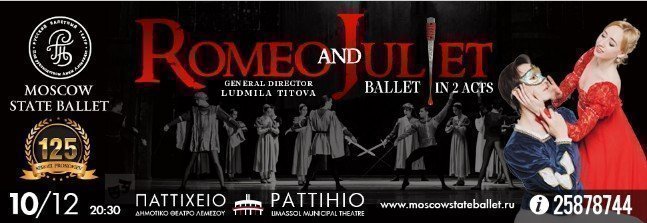 10 Δεκεμβρίου «Ρωμαίος και Ιουλιέττα» στο Παττίχειο Δημοτικό Θέατρο Λεμεσού